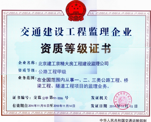 北京建工京精大房工程建设监理公司