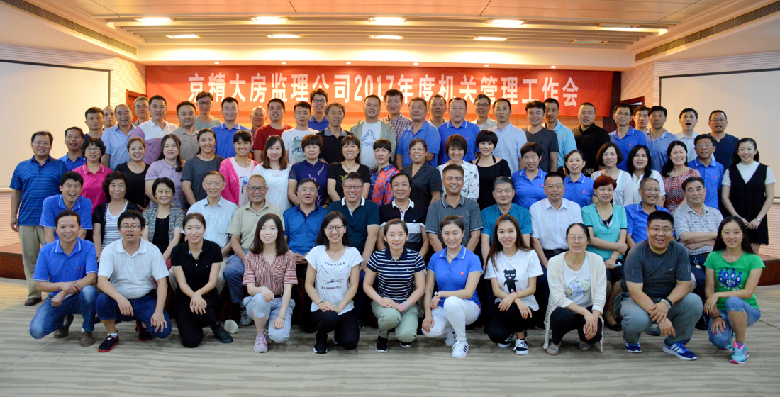 2017机关管理工作会.jpg