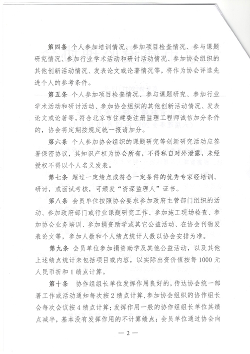 北京监理协会绩点（02）_副本.jpg