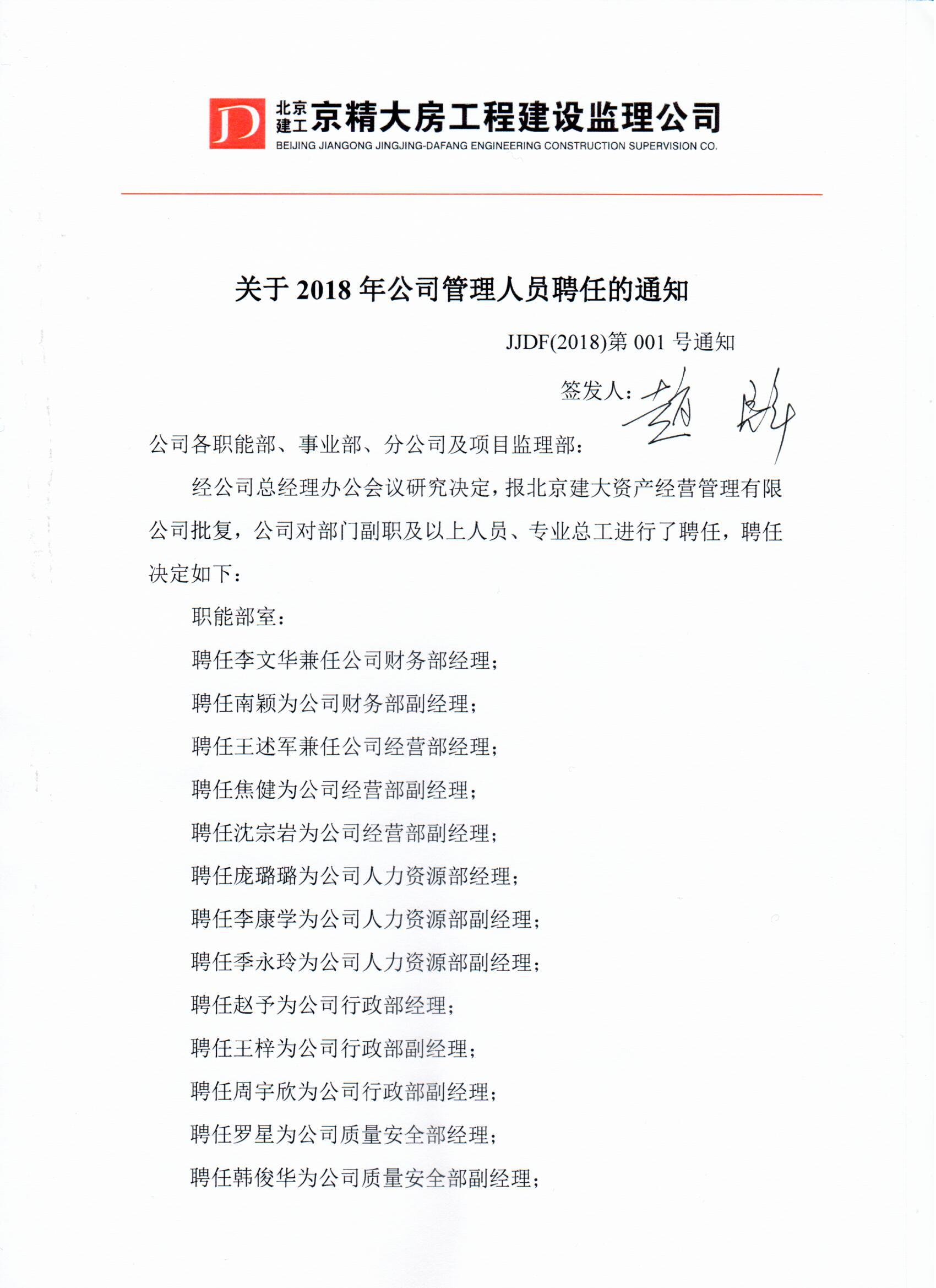 2018聘书首页1.jpg