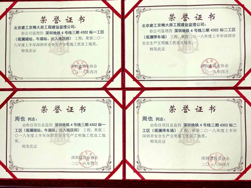 深圳地铁4号线获奖201806.jpg