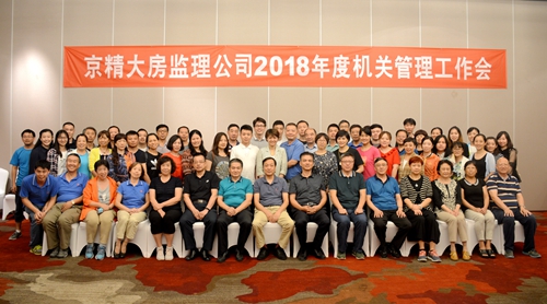 2018年度机关会合影.JPG