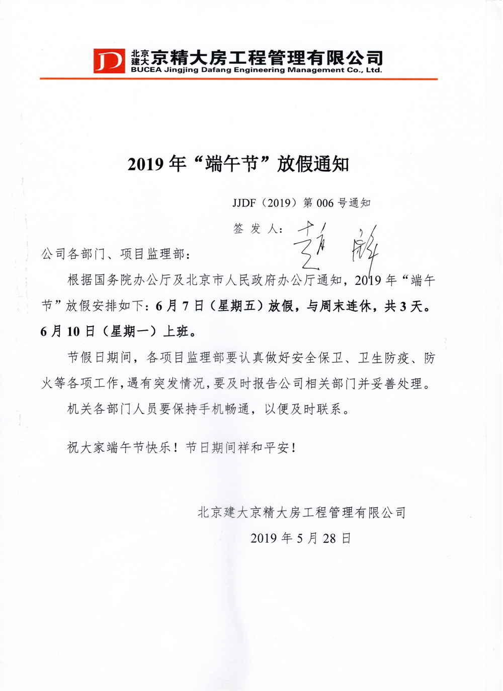 2019年端午节放假通知_副本.jpg