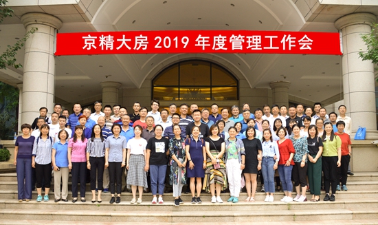 公司2019年度管理工作会01.jpg