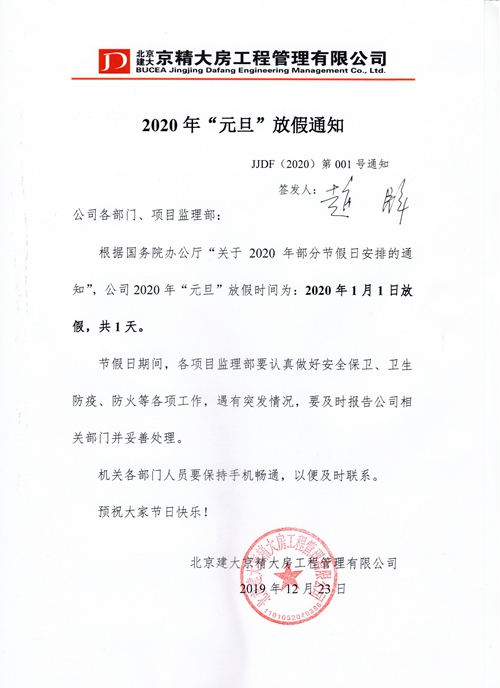 1. 2020年元旦放假通知_副本.jpg