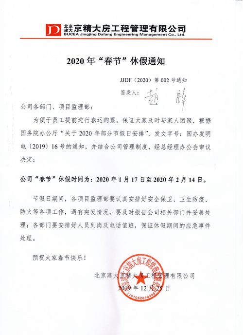 2. 2020年春节休假通知_副本.jpg
