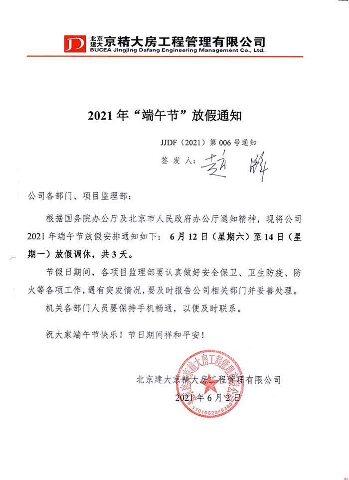 2021年端午放假-网站1.jpg