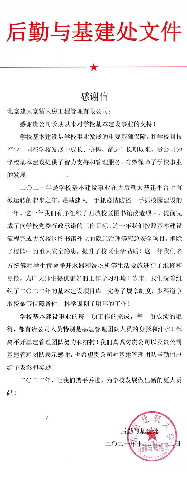 25-学校表扬信1.jpg